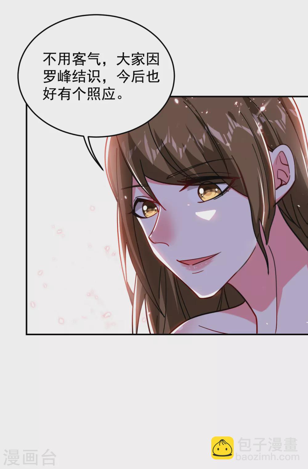 撿個校花做老婆 - 第208話 揹負七星，超凡命格 - 4