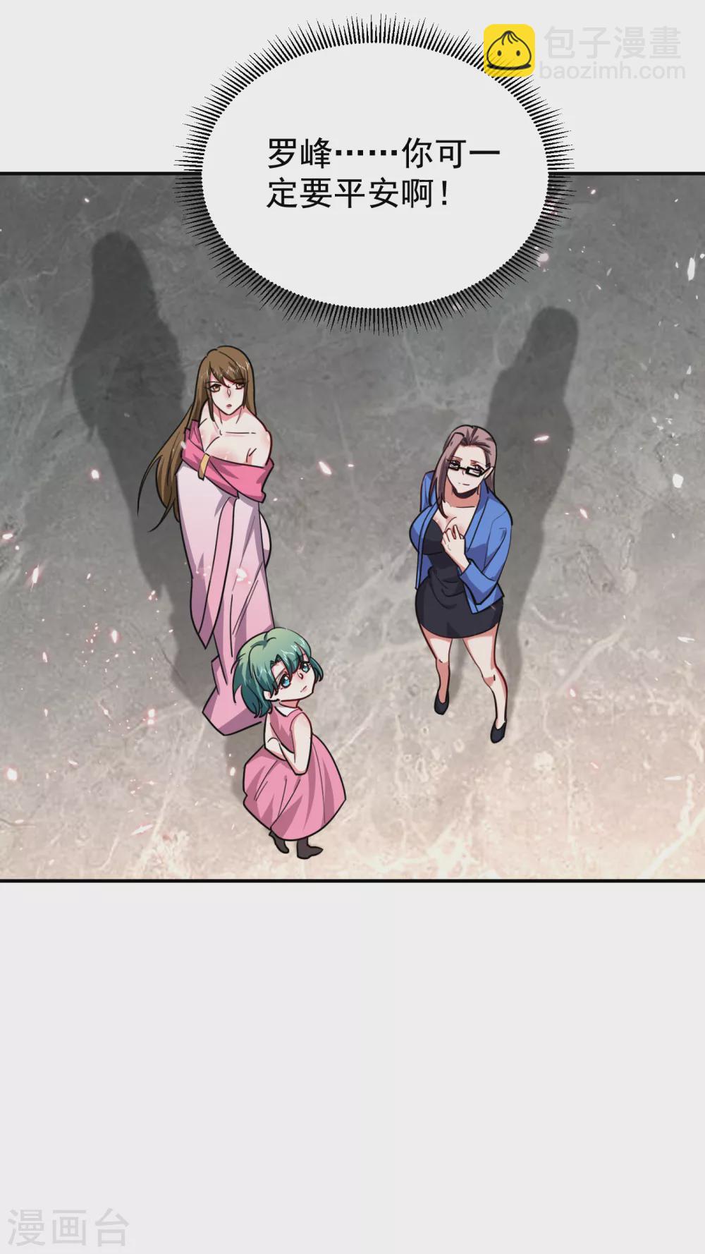 撿個校花做老婆 - 第208話 揹負七星，超凡命格 - 5