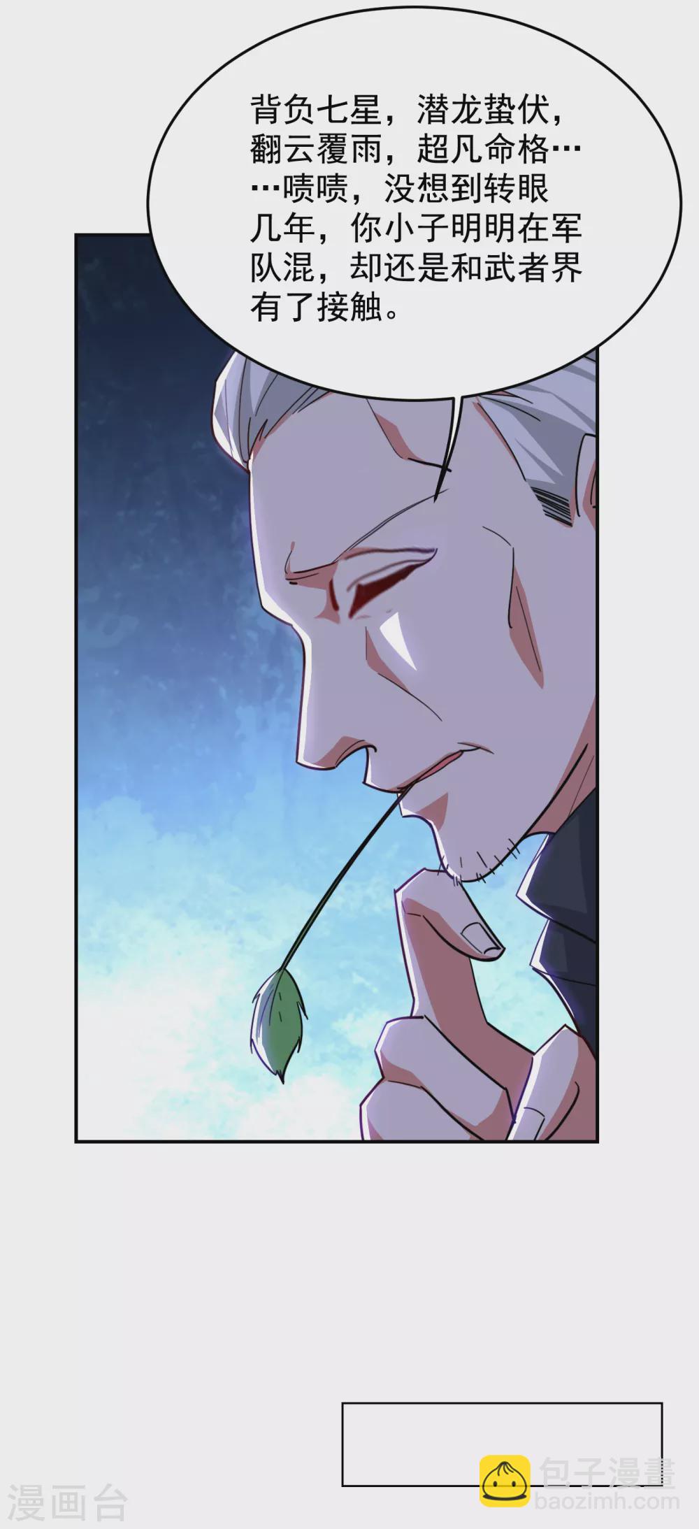 撿個校花做老婆 - 第208話 揹負七星，超凡命格 - 5