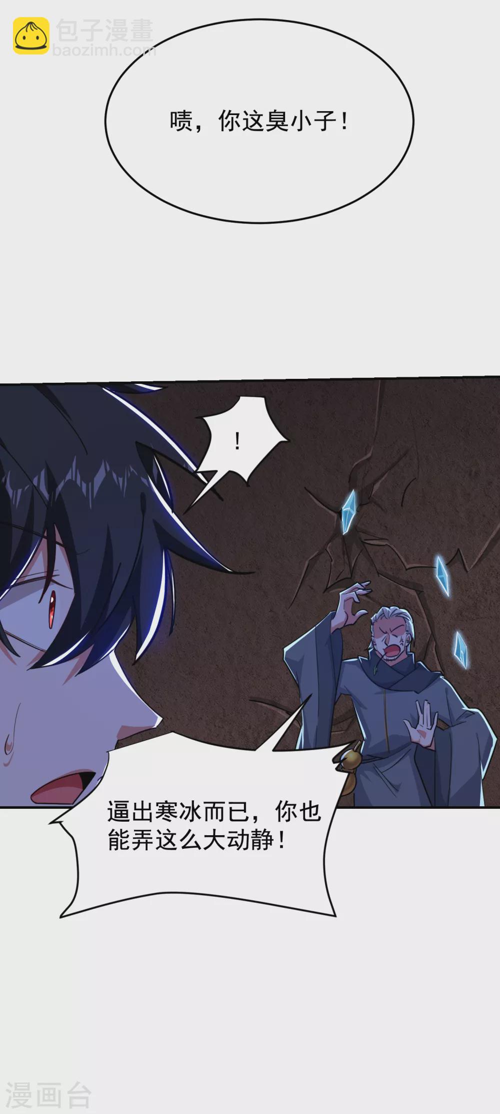 撿個校花做老婆 - 第208話 揹負七星，超凡命格 - 5