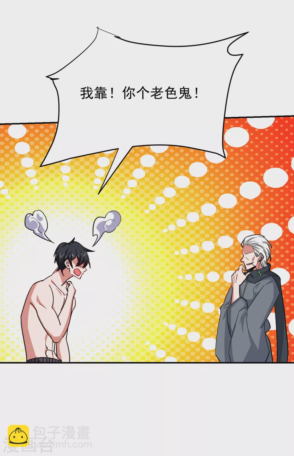 撿個校花做老婆 - 第208話 揹負七星，超凡命格 - 3