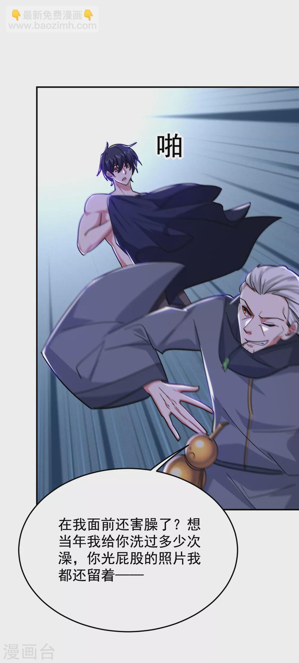 撿個校花做老婆 - 第208話 揹負七星，超凡命格 - 4