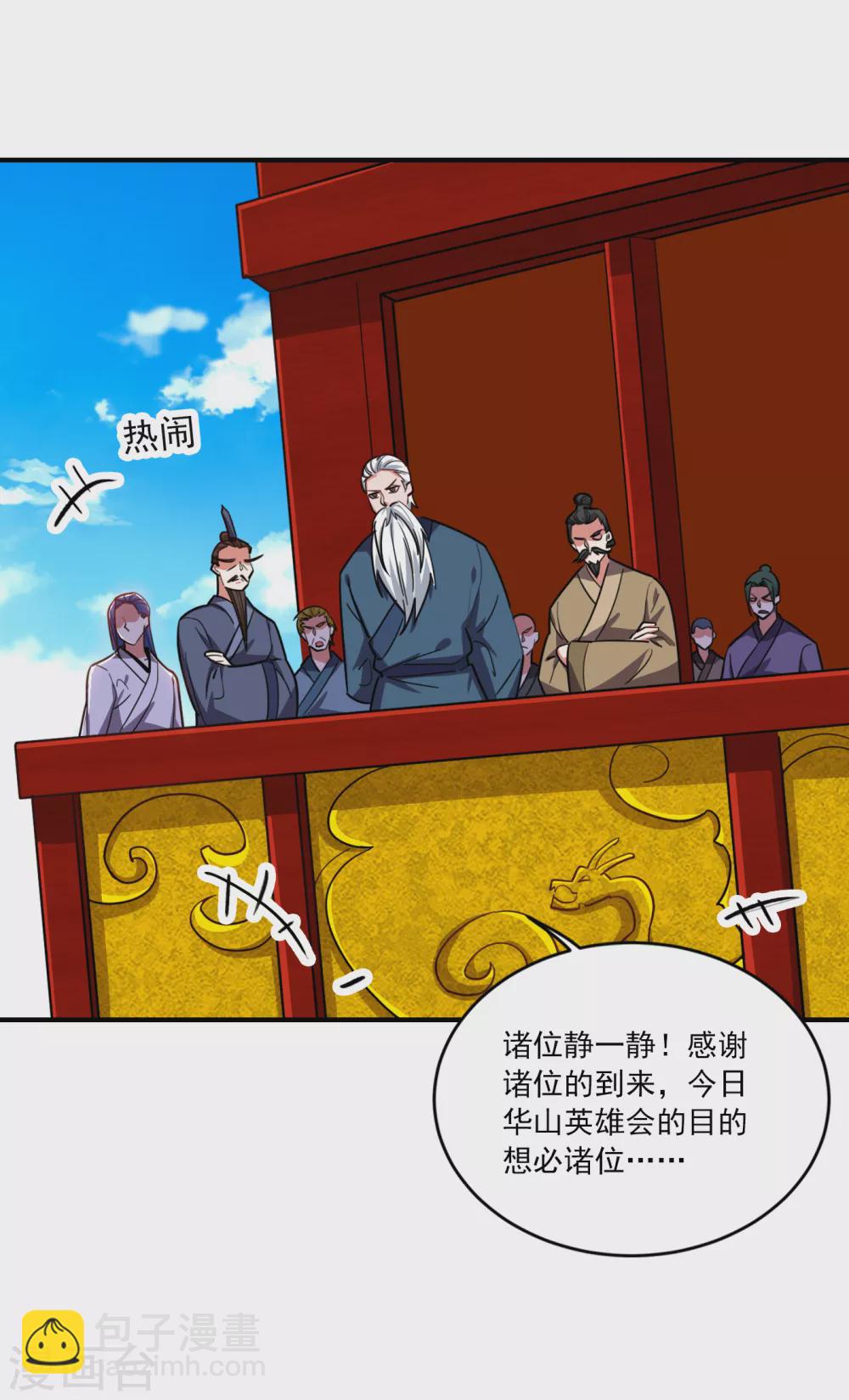 撿個校花做老婆 - 第210話 歸順殘墨者不殺！ - 1