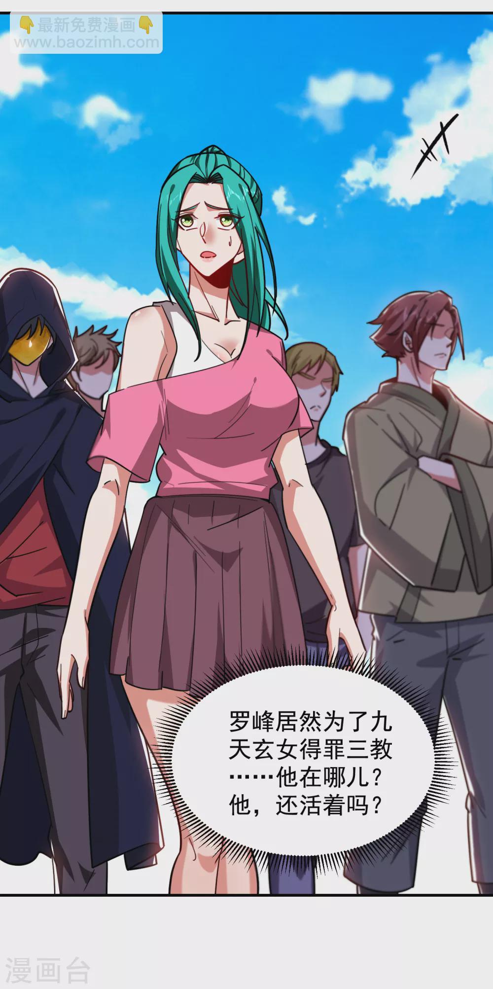 撿個校花做老婆 - 第210話 歸順殘墨者不殺！ - 2