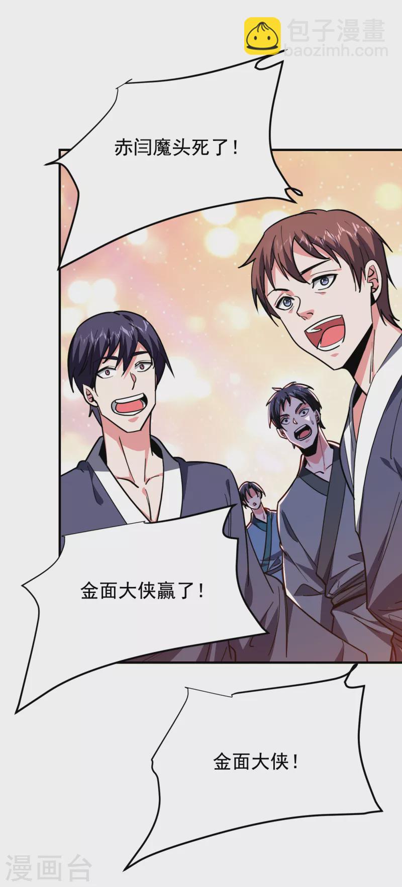 撿個校花做老婆 - 第212話 輪到你們了！ - 5