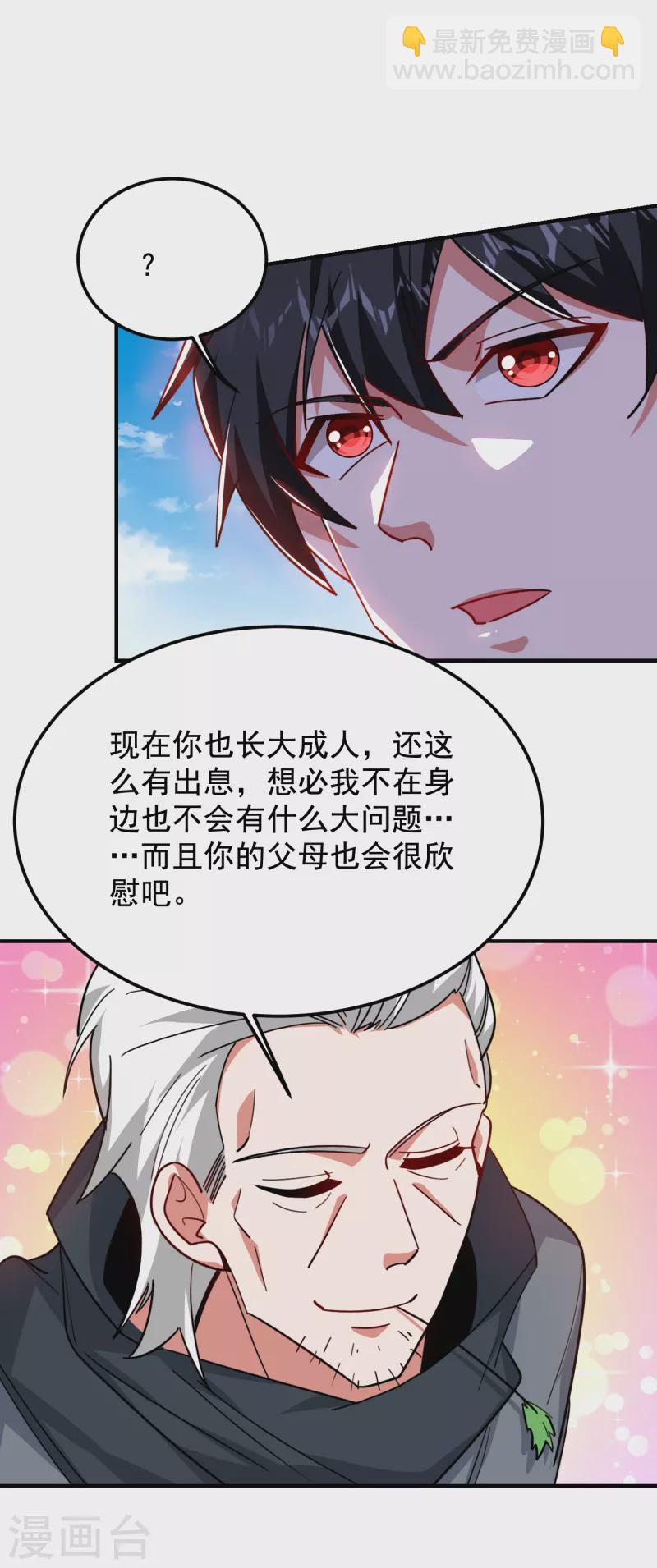 撿個校花做老婆 - 第214話 我的父母還活着？！ - 3