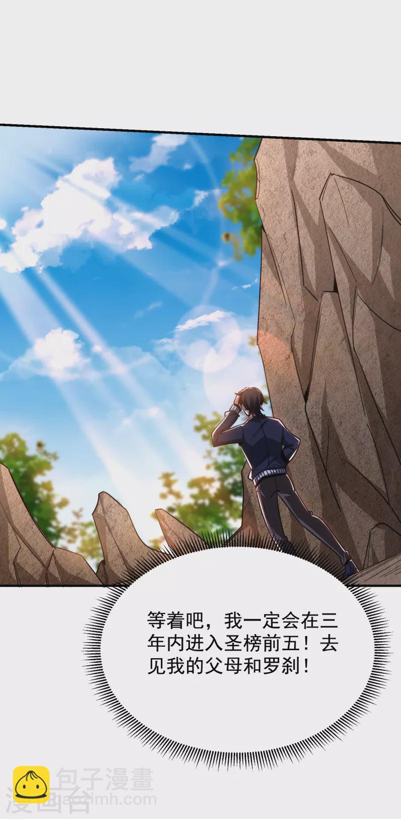 撿個校花做老婆 - 第214話 我的父母還活着？！ - 6