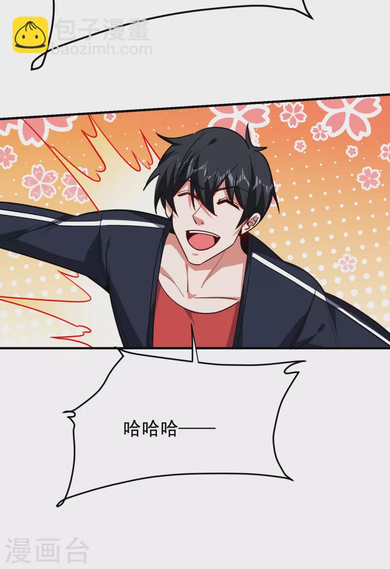 撿個校花做老婆 - 第214話 我的父母還活着？！ - 3