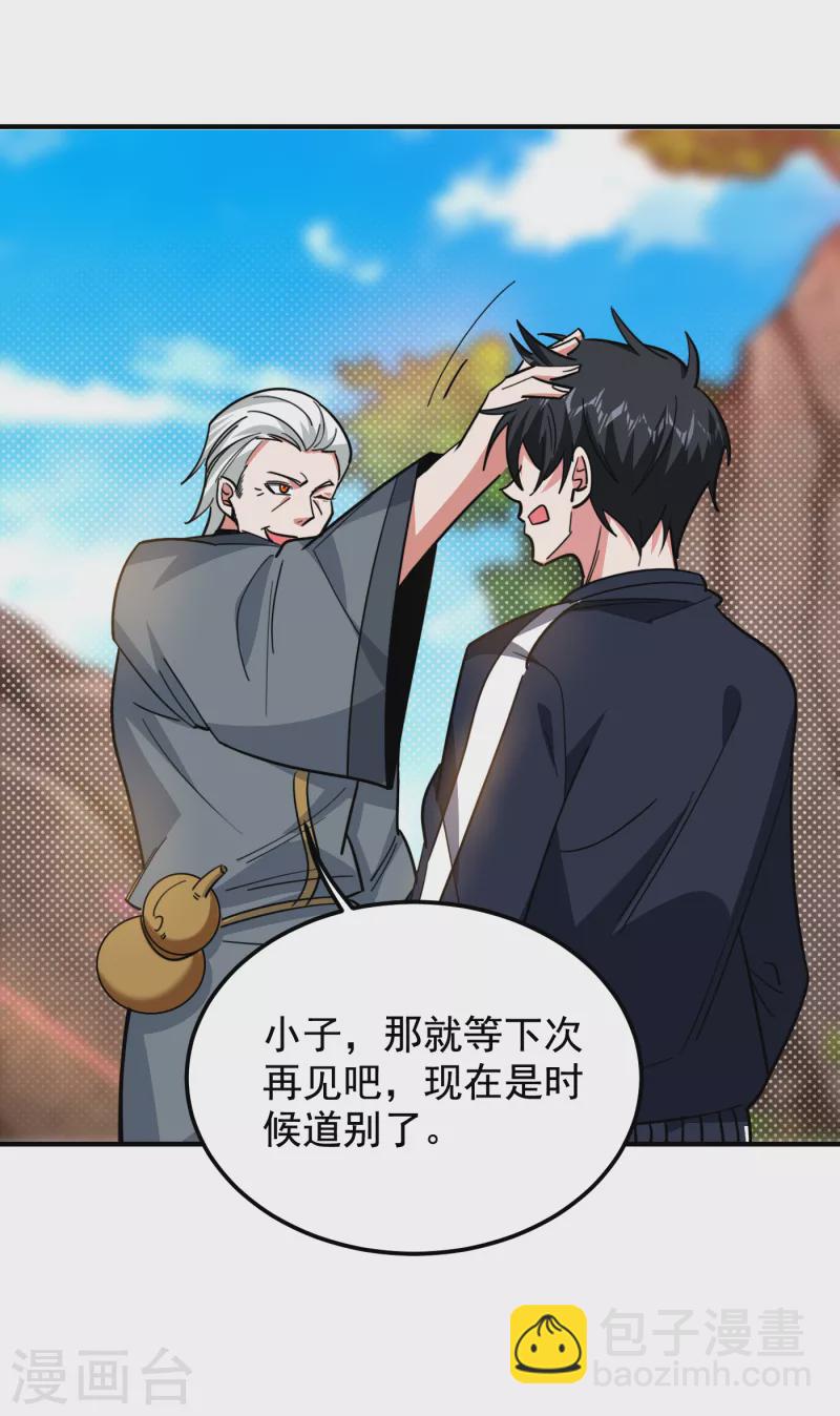 撿個校花做老婆 - 第214話 我的父母還活着？！ - 1