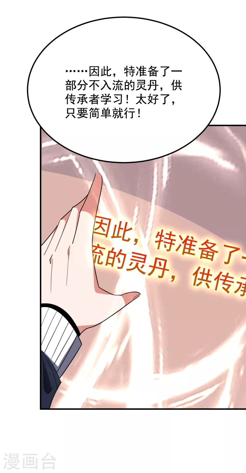 撿個校花做老婆 - 第216話 聖刀認主！？ - 1