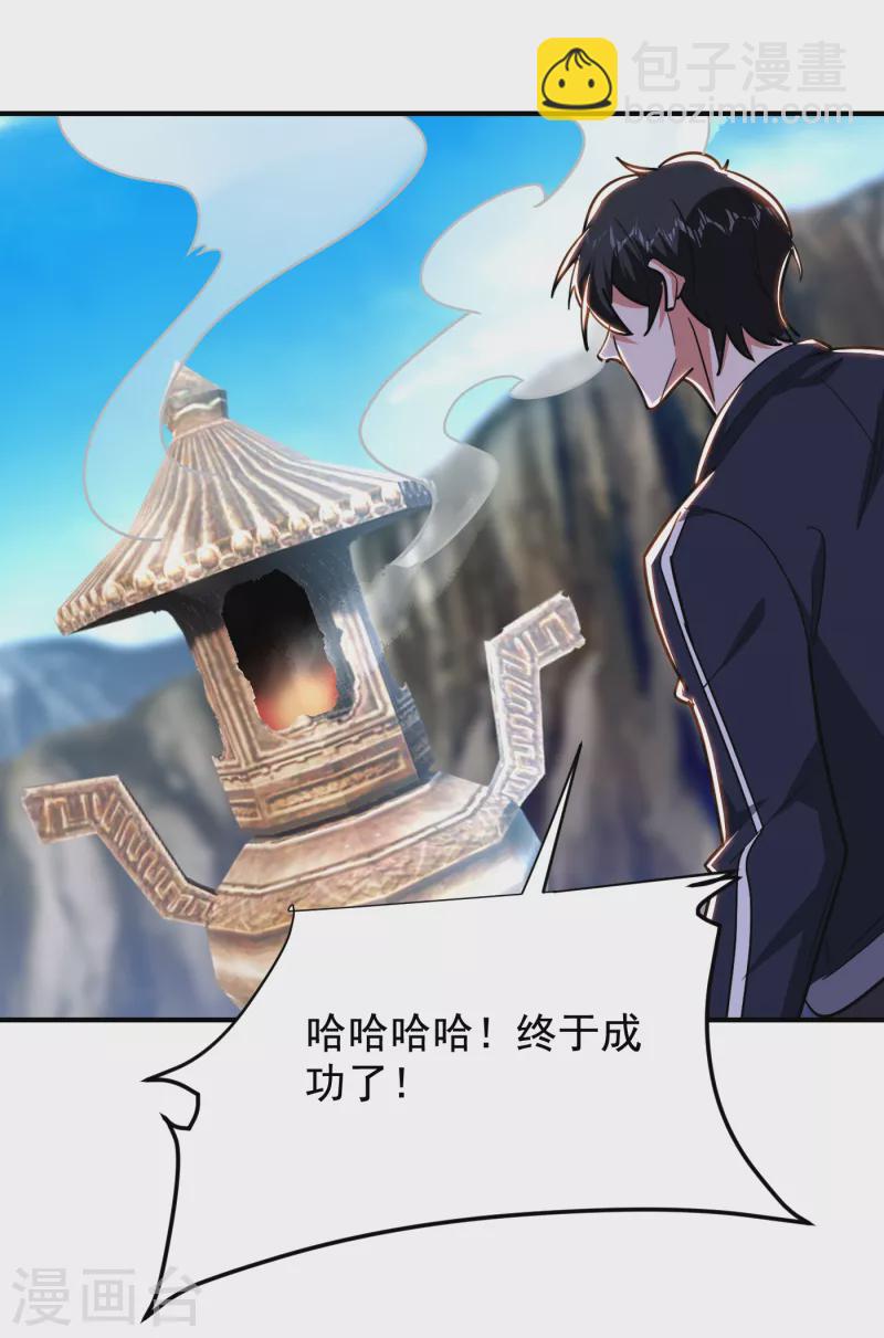 撿個校花做老婆 - 第216話 聖刀認主！？ - 5