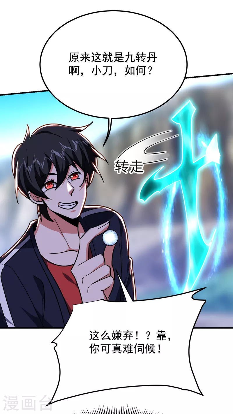 撿個校花做老婆 - 第216話 聖刀認主！？ - 6