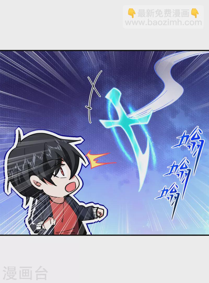 撿個校花做老婆 - 第216話 聖刀認主！？ - 5