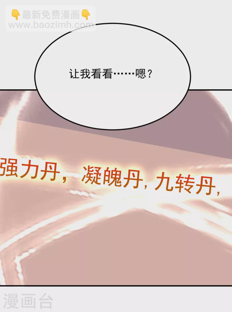 撿個校花做老婆 - 第216話 聖刀認主！？ - 2