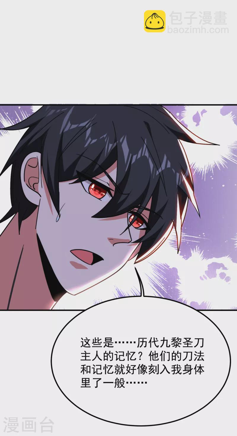 撿個校花做老婆 - 第216話 聖刀認主！？ - 4