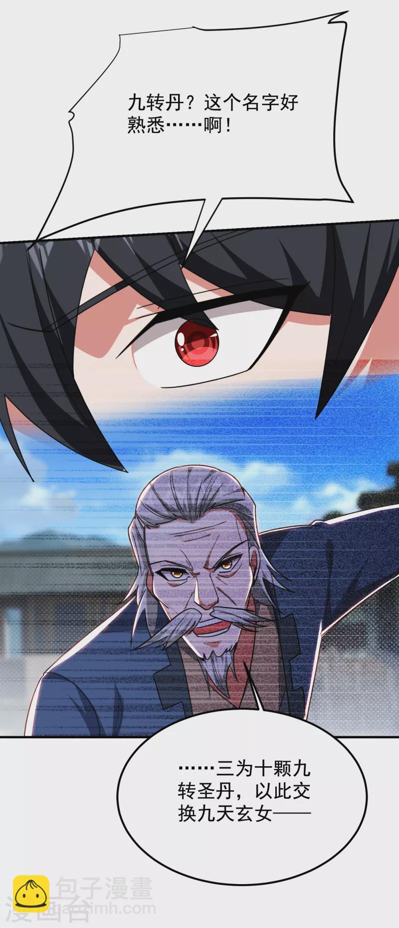 撿個校花做老婆 - 第216話 聖刀認主！？ - 3