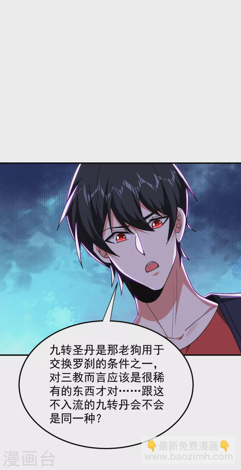 撿個校花做老婆 - 第216話 聖刀認主！？ - 4