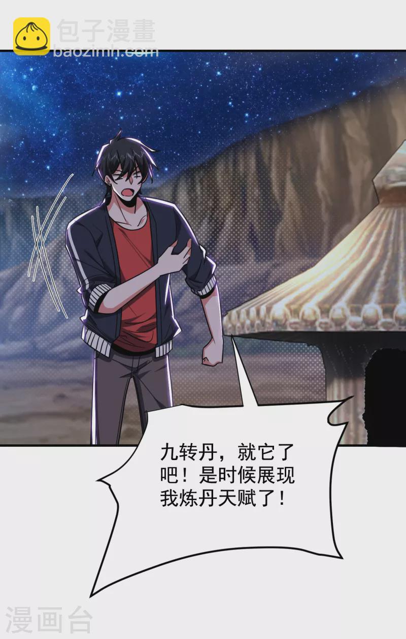 撿個校花做老婆 - 第216話 聖刀認主！？ - 5