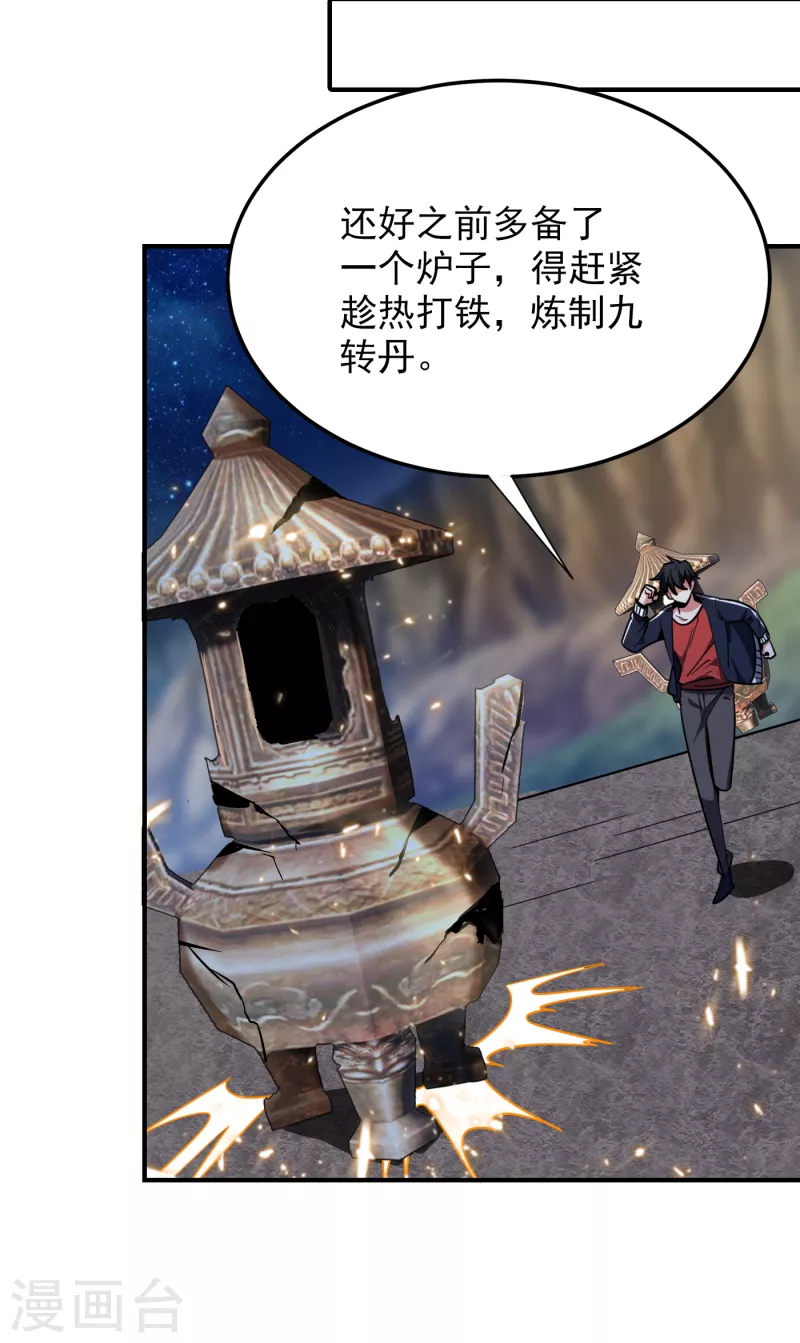 撿個校花做老婆 - 第216話 聖刀認主！？ - 2