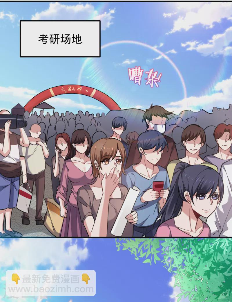 撿個校花做老婆 - 第218話 最難消受美人恩啊！ - 1