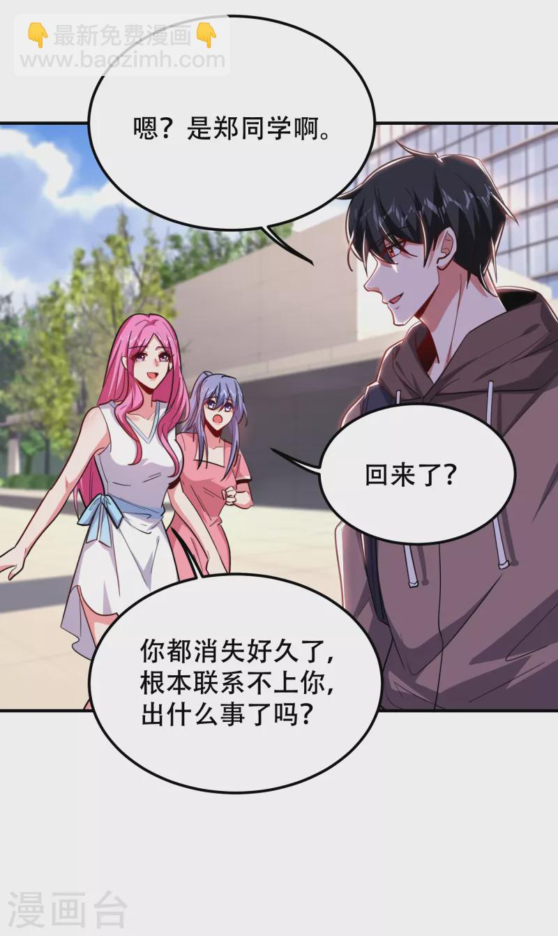 撿個校花做老婆 - 第218話 最難消受美人恩啊！ - 4