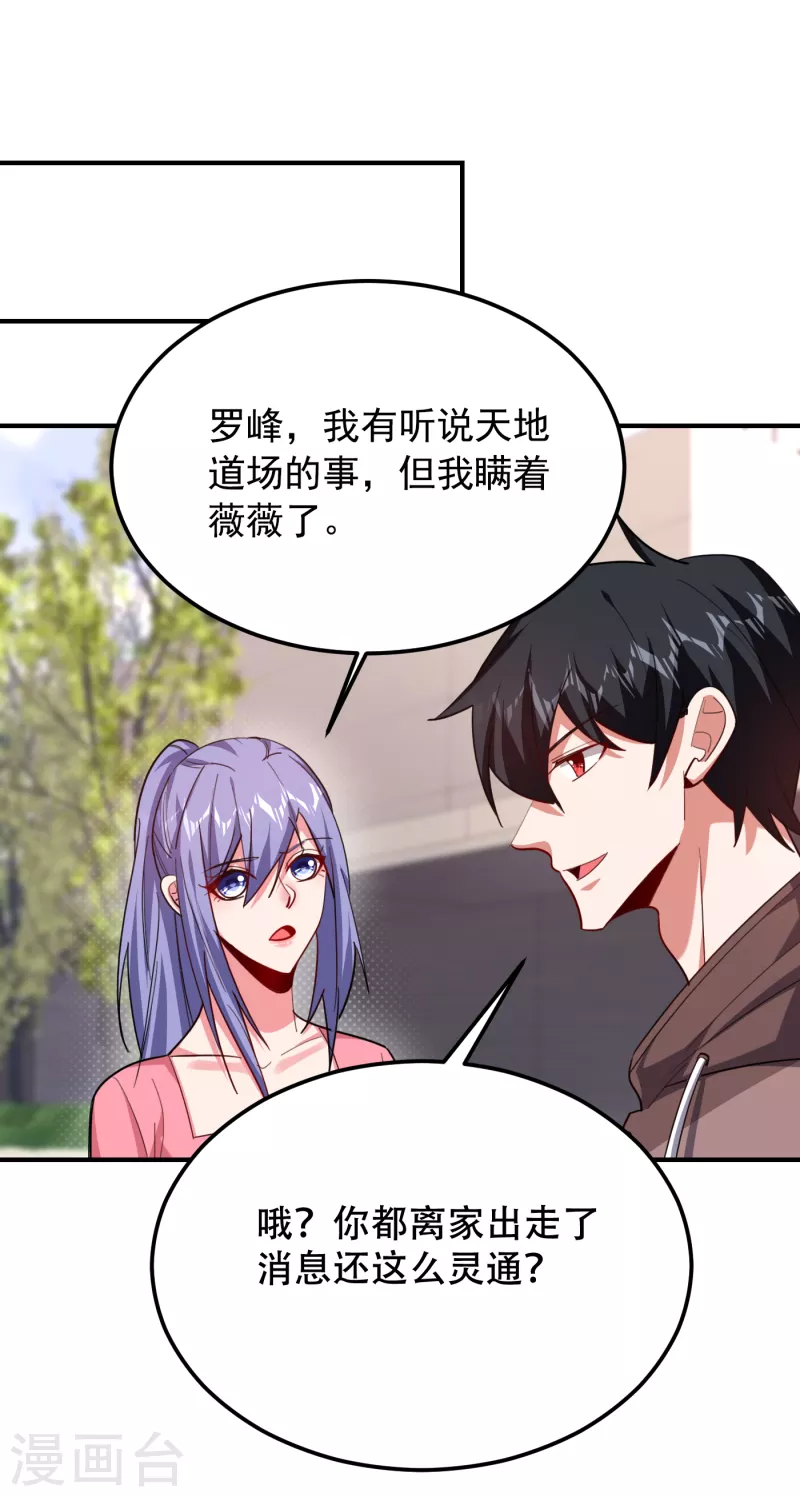 撿個校花做老婆 - 第218話 最難消受美人恩啊！ - 1