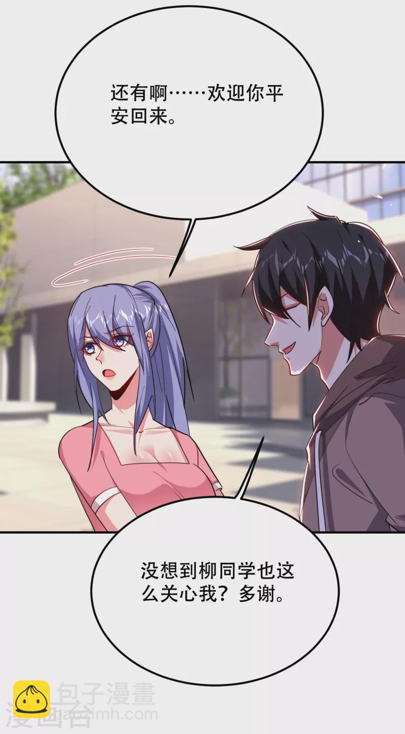 撿個校花做老婆 - 第218話 最難消受美人恩啊！ - 1