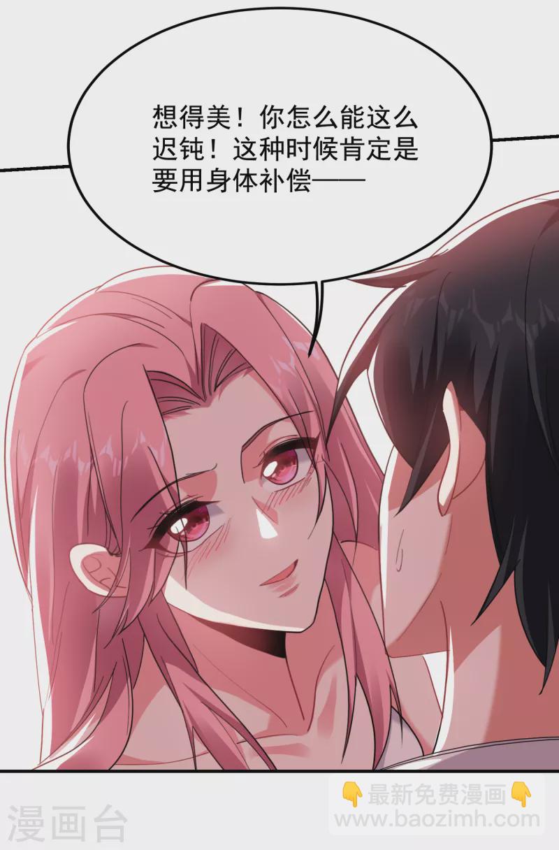 撿個校花做老婆 - 第218話 最難消受美人恩啊！ - 1