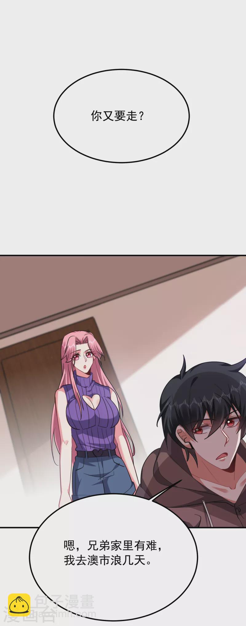 撿個校花做老婆 - 第220話 第三顆靈珠！ - 1