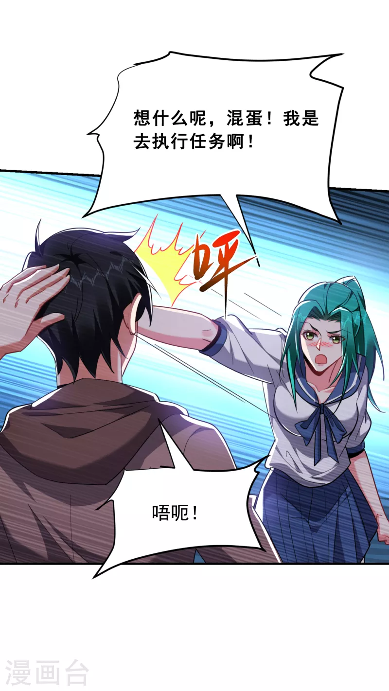 撿個校花做老婆 - 第220話 第三顆靈珠！ - 2