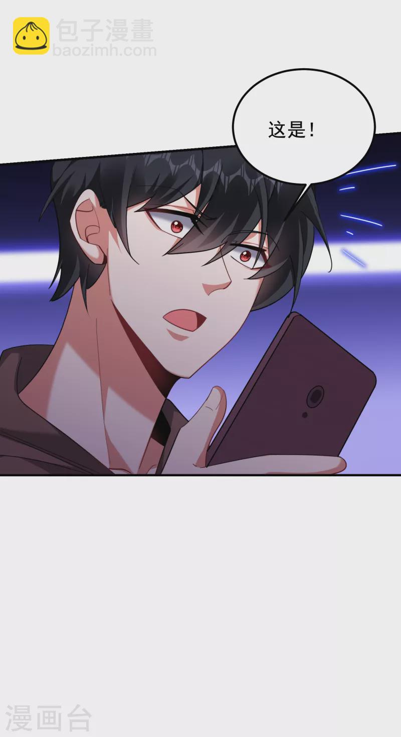 撿個校花做老婆 - 第220話 第三顆靈珠！ - 1