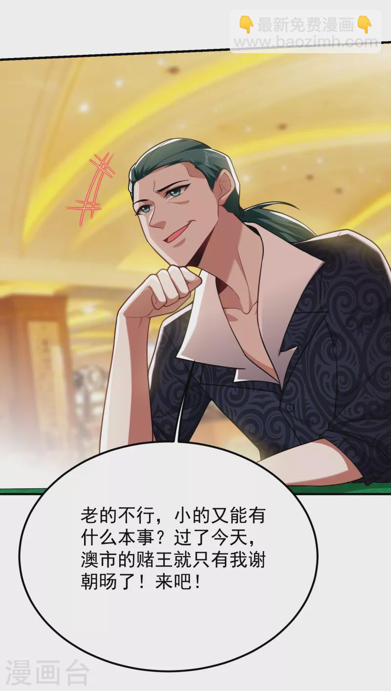 撿個校花做老婆 - 第222話 玩點大的！賭命！ - 6