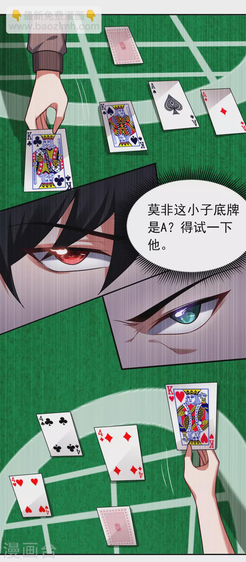 撿個校花做老婆 - 第222話 玩點大的！賭命！ - 6