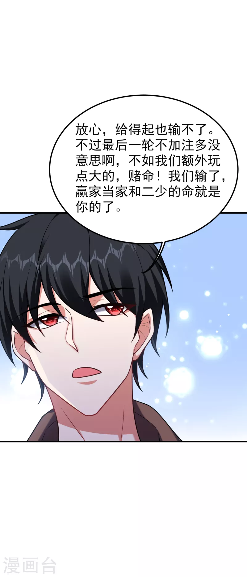 撿個校花做老婆 - 第222話 玩點大的！賭命！ - 2