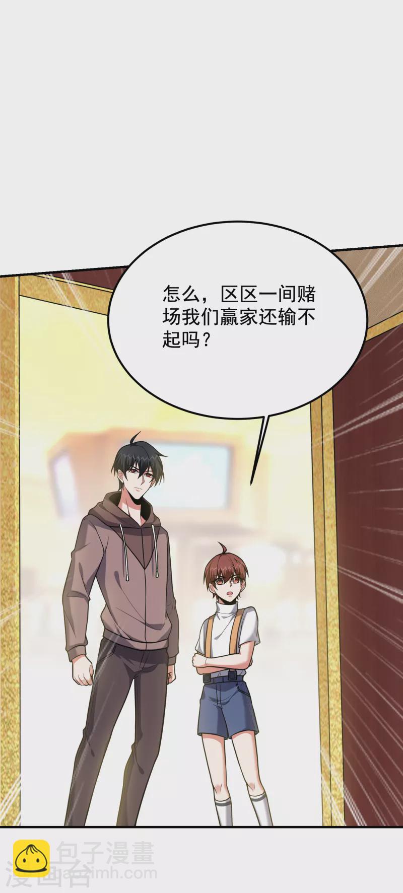 撿個校花做老婆 - 第222話 玩點大的！賭命！ - 4