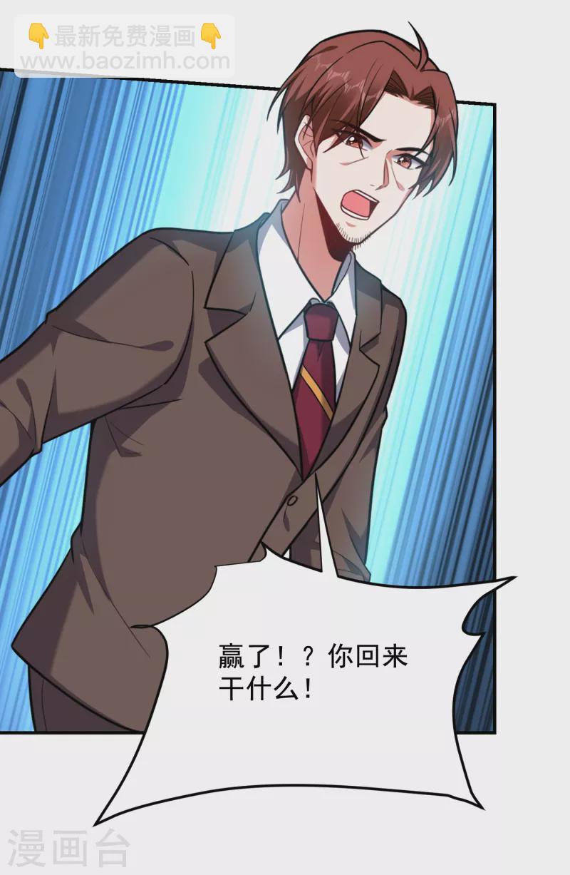 撿個校花做老婆 - 第222話 玩點大的！賭命！ - 6