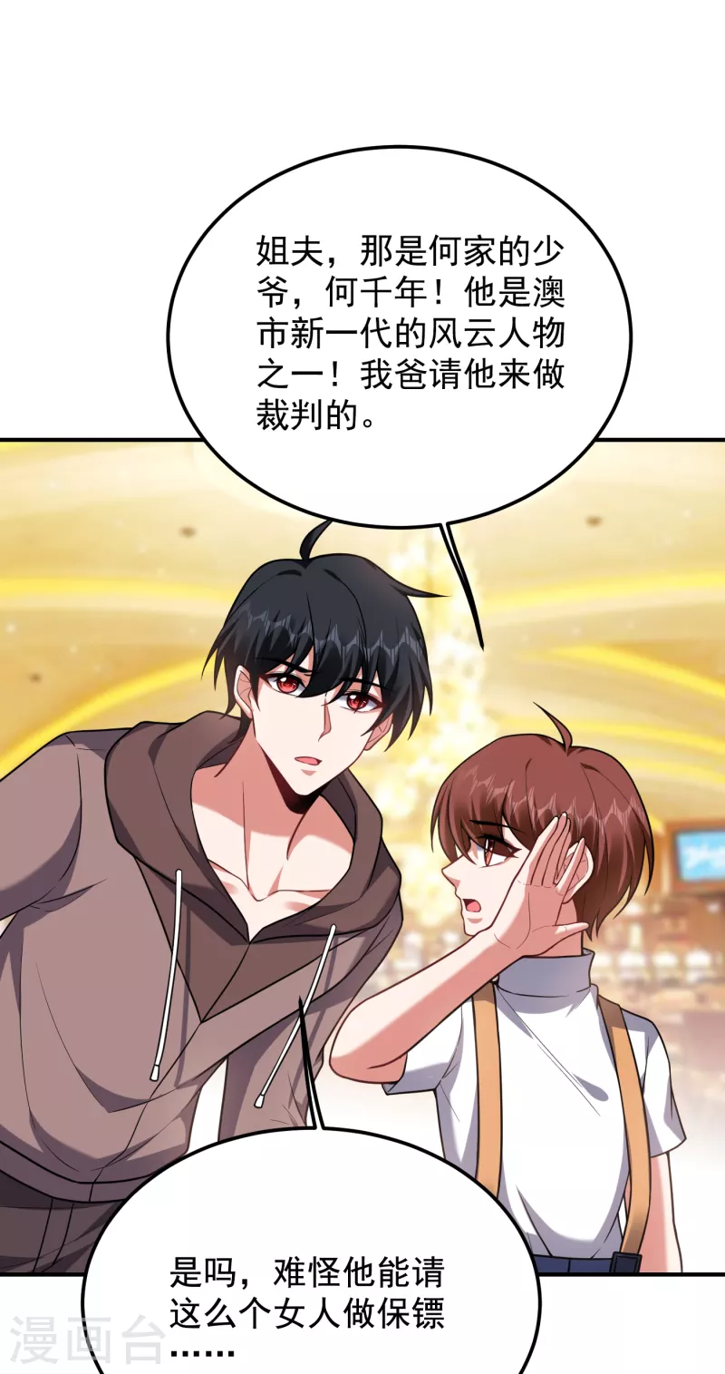 撿個校花做老婆 - 第222話 玩點大的！賭命！ - 3