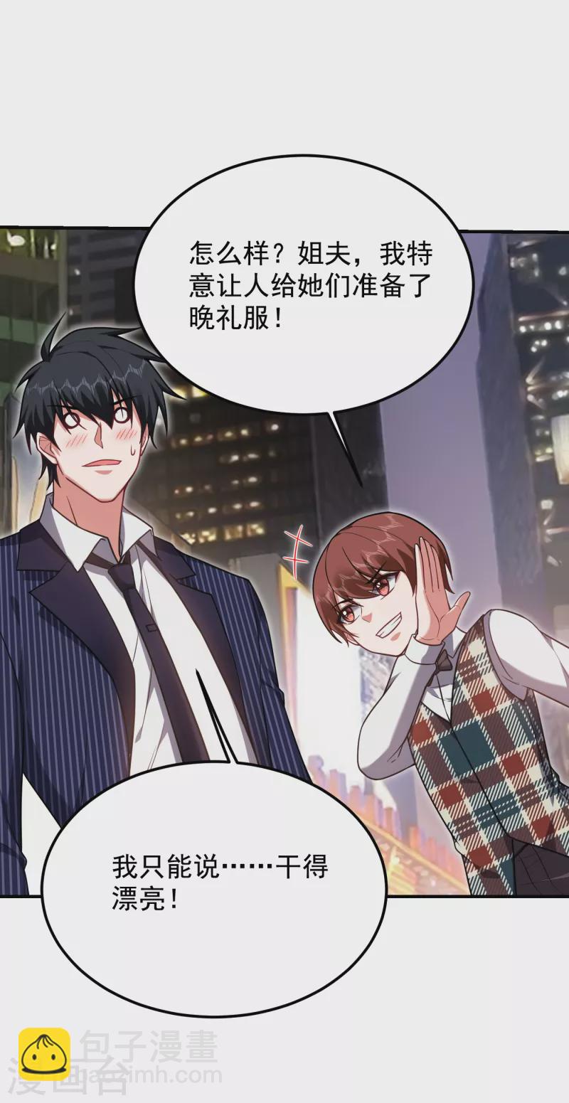 撿個校花做老婆 - 第224話 我只能說…幹得漂亮 - 5