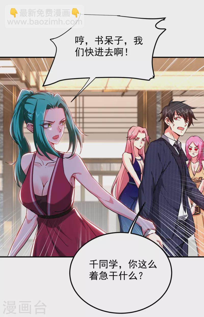 撿個校花做老婆 - 第224話 我只能說…幹得漂亮 - 3