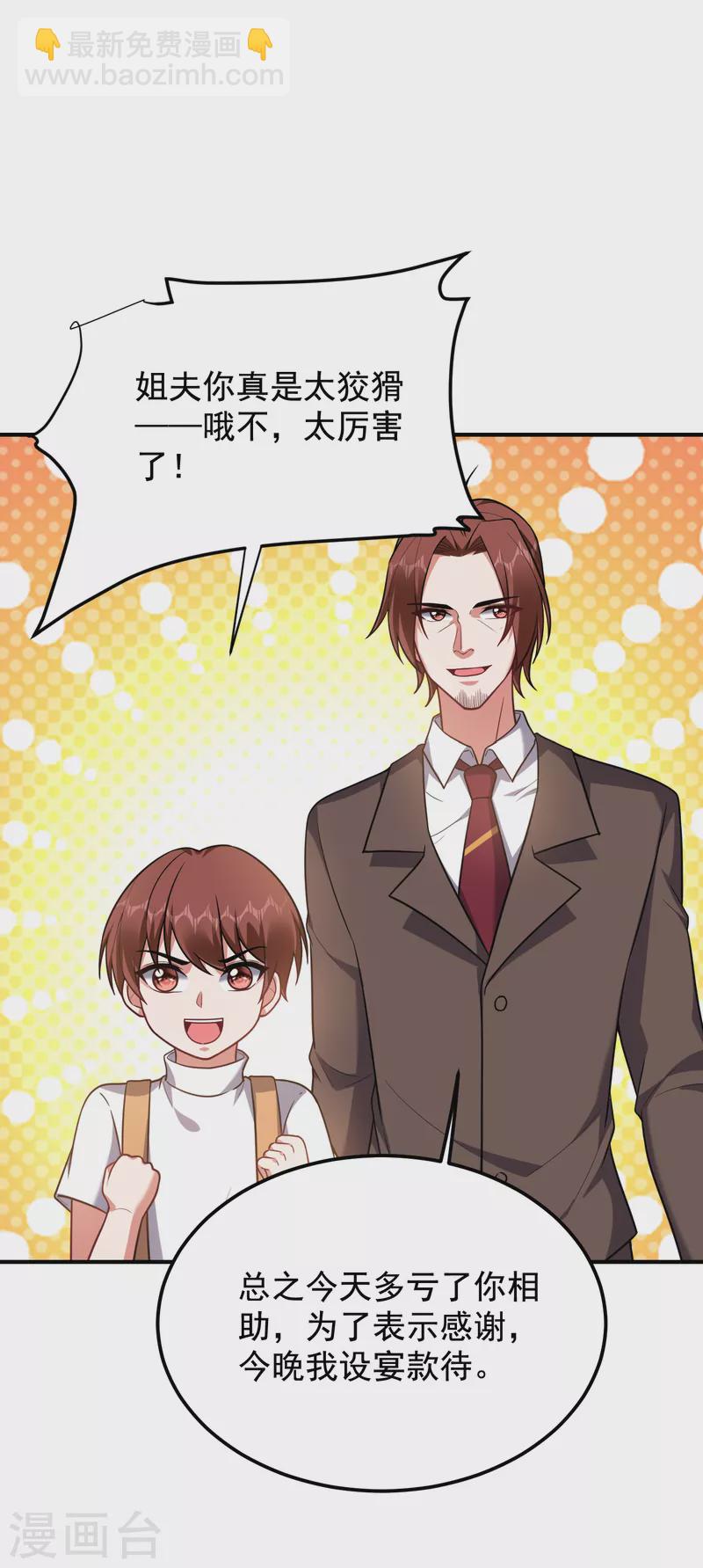 撿個校花做老婆 - 第224話 我只能說…幹得漂亮 - 5