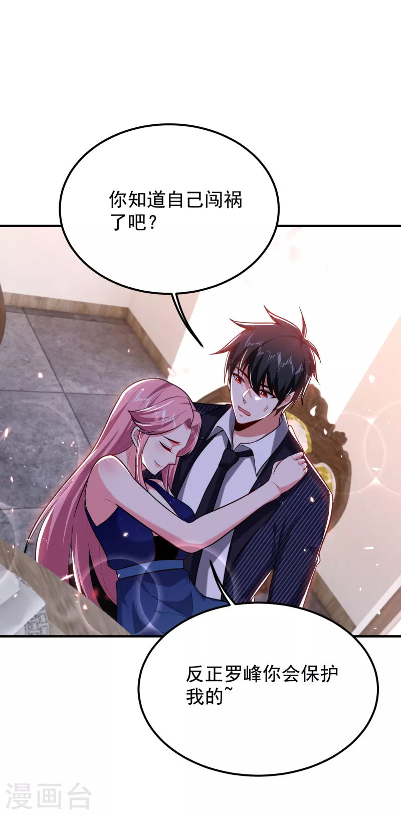 撿個校花做老婆 - 第226話 我不可能每次都救場 - 1