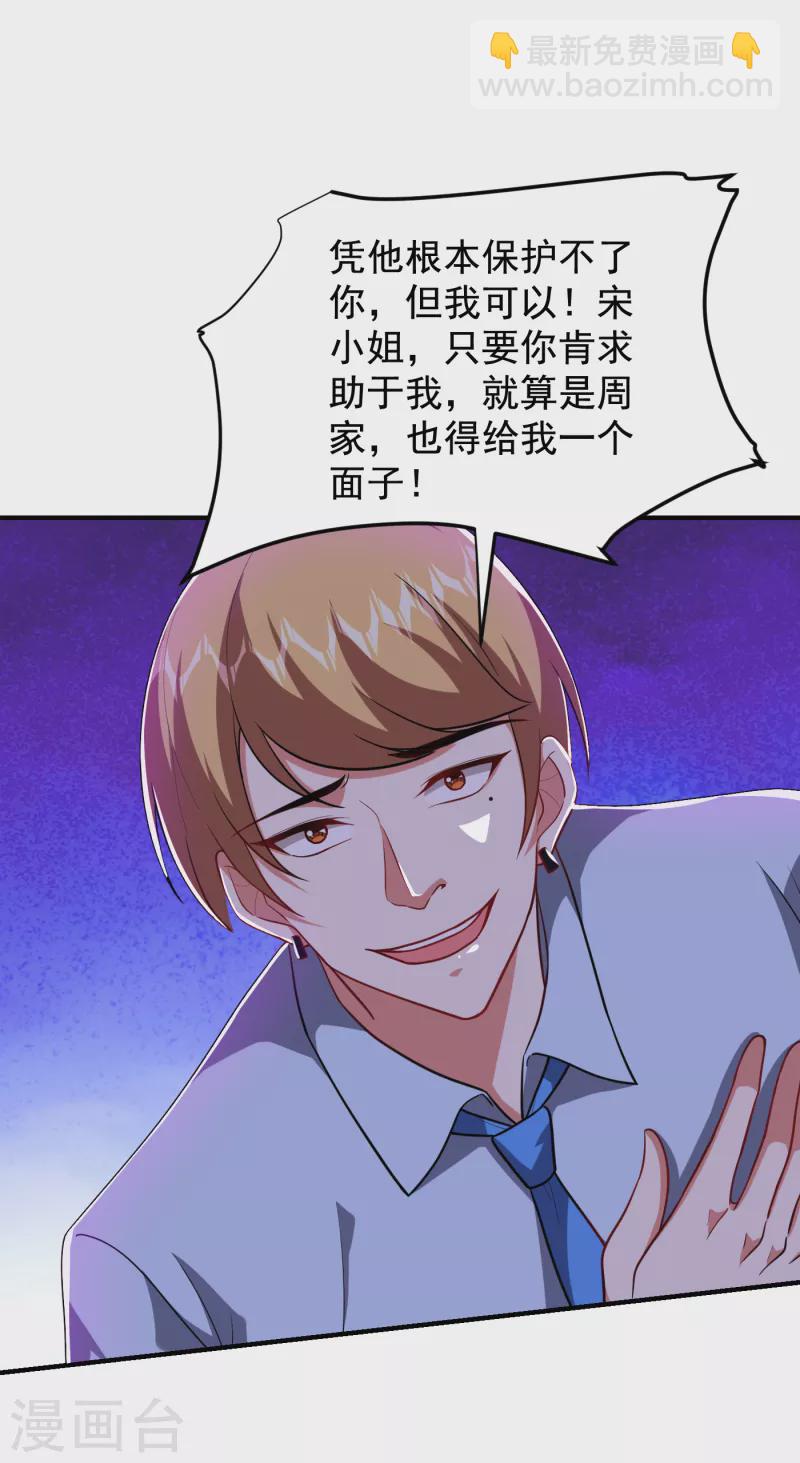 撿個校花做老婆 - 第226話 我不可能每次都救場 - 5