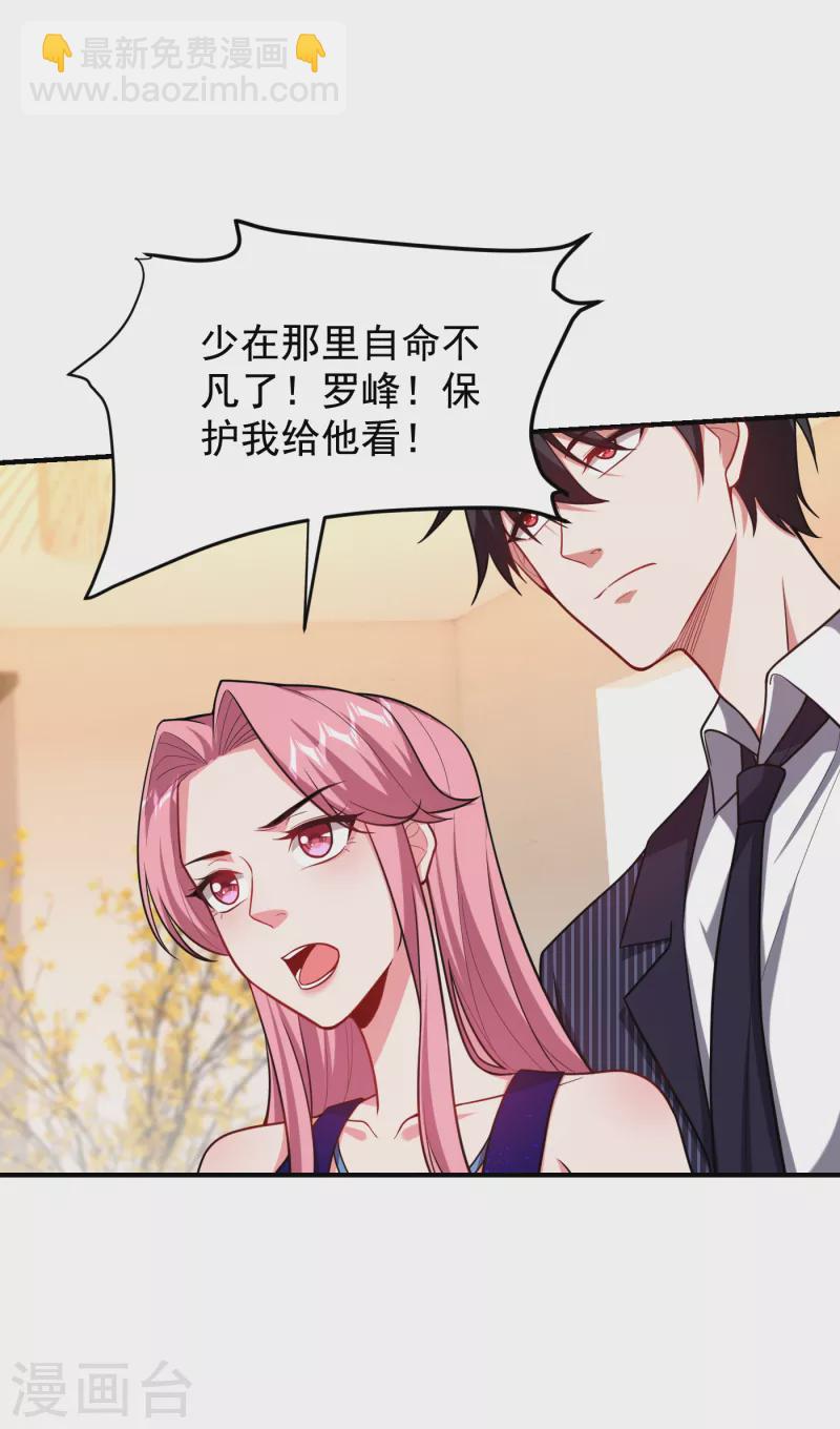 撿個校花做老婆 - 第226話 我不可能每次都救場 - 6