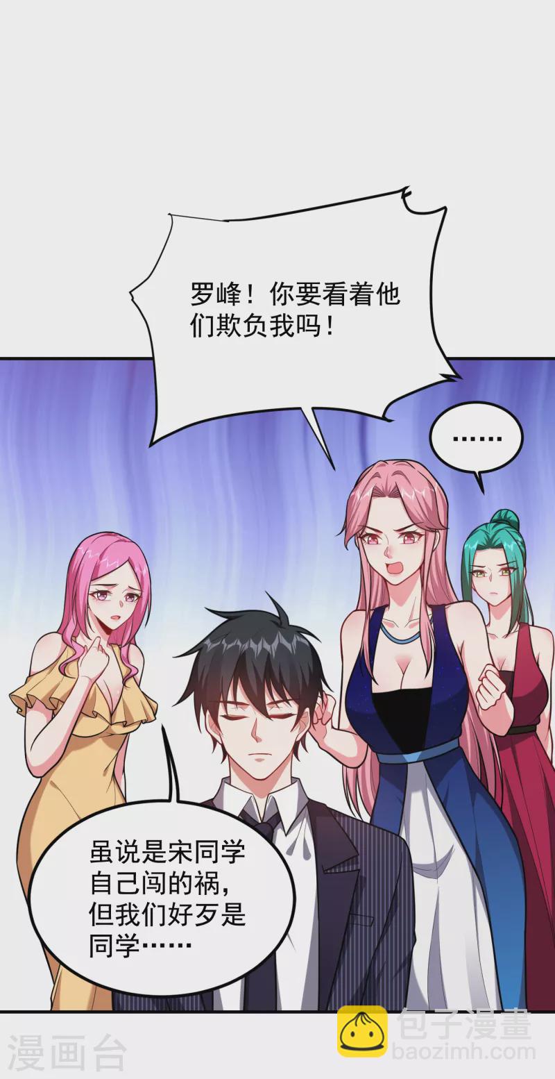 撿個校花做老婆 - 第226話 我不可能每次都救場 - 3