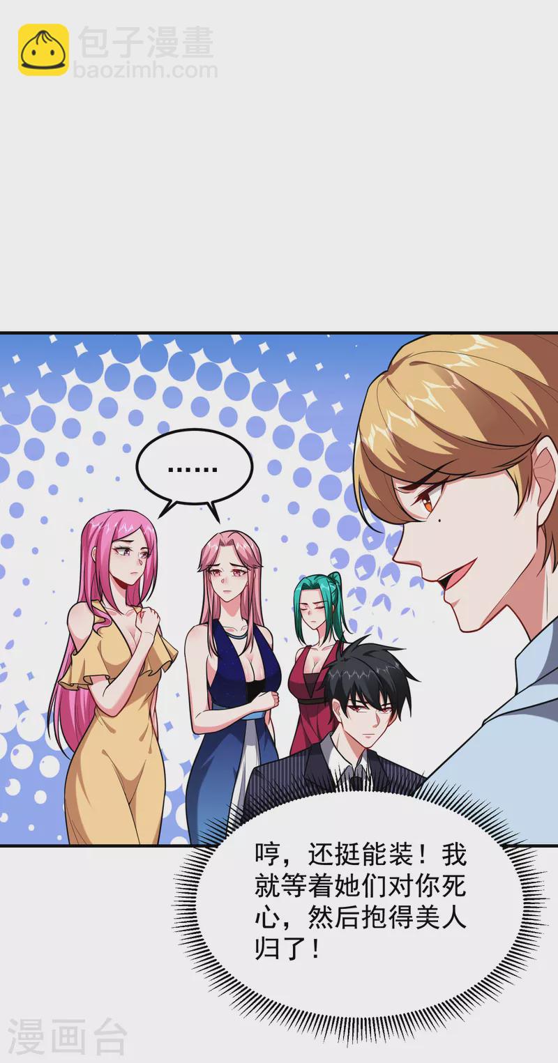 撿個校花做老婆 - 第226話 我不可能每次都救場 - 5