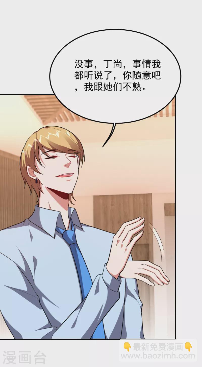 撿個校花做老婆 - 第226話 我不可能每次都救場 - 2