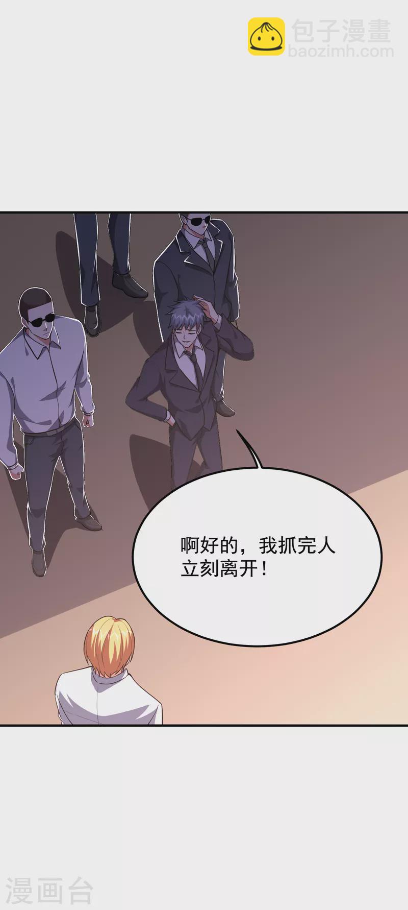 撿個校花做老婆 - 第226話 我不可能每次都救場 - 3