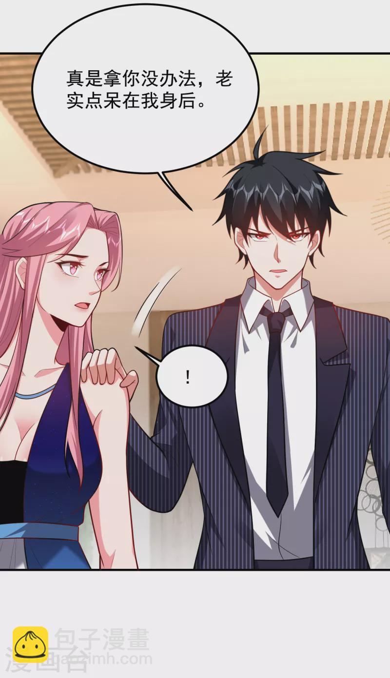 撿個校花做老婆 - 第226話 我不可能每次都救場 - 2