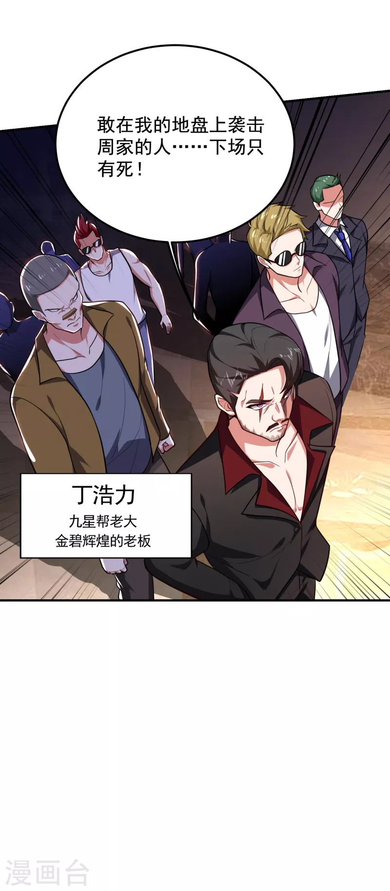 撿個校花做老婆 - 第226話 我不可能每次都救場 - 4