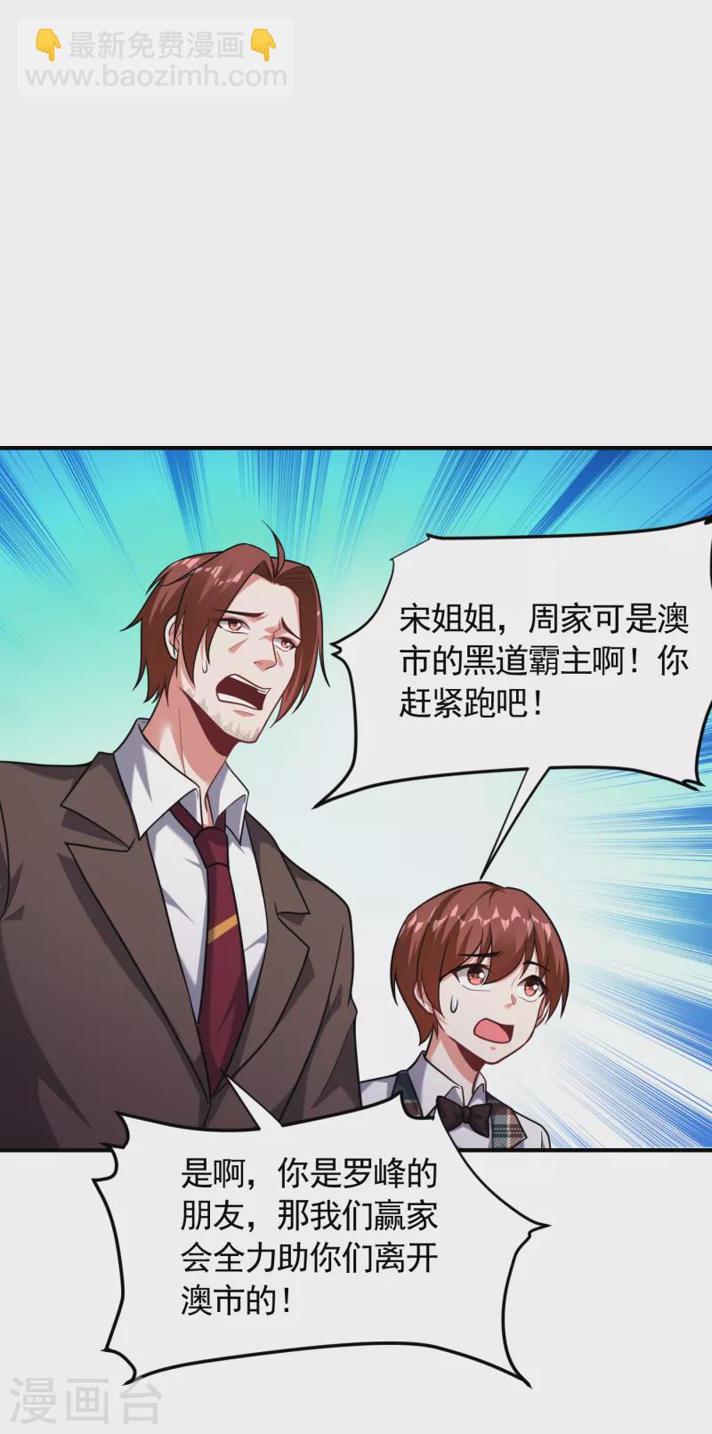 撿個校花做老婆 - 第226話 我不可能每次都救場 - 5